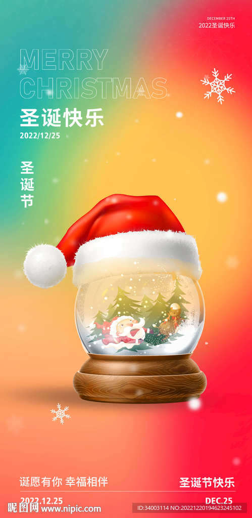 圣诞节