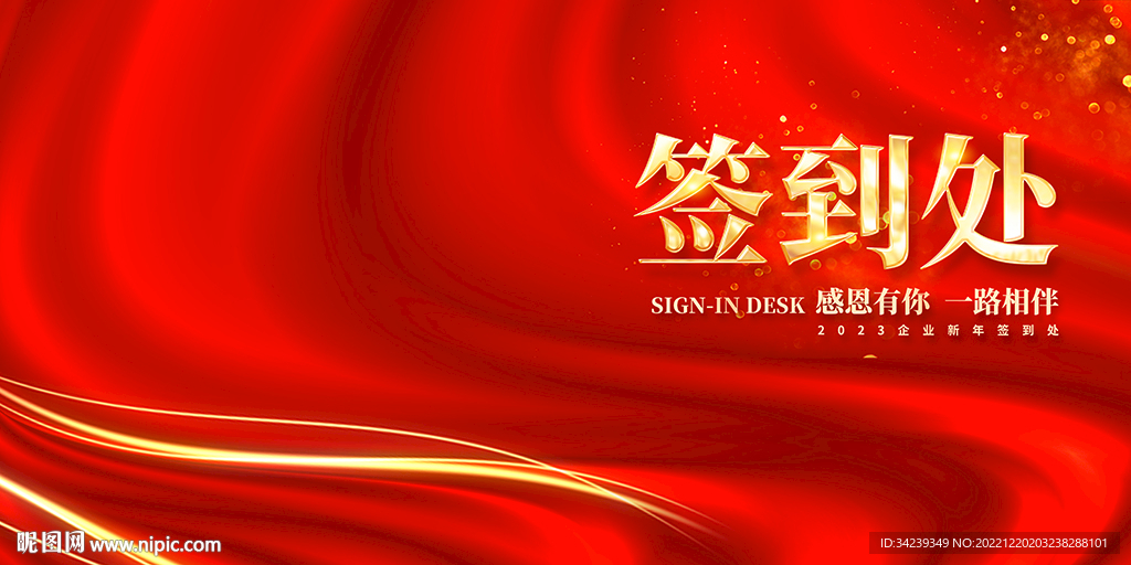 签到处图片