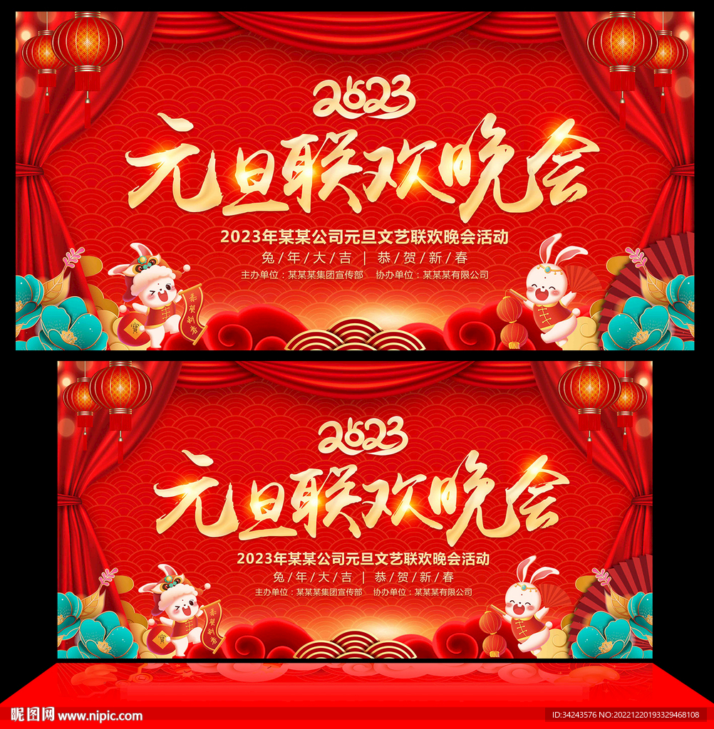 元旦晚会