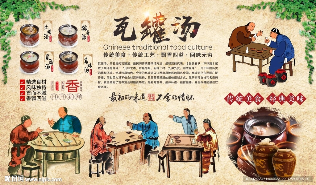 瓦罐汤