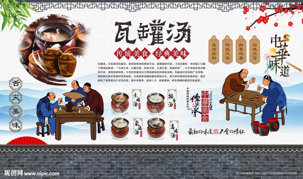 瓦罐汤