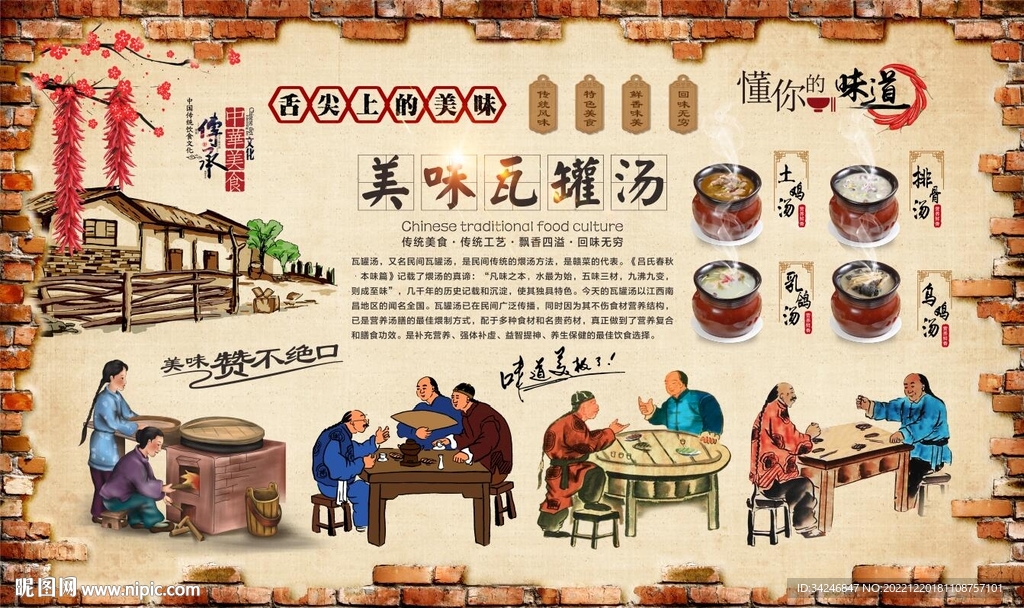 瓦罐汤