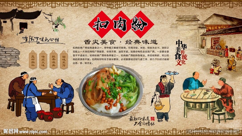 扣肉粉