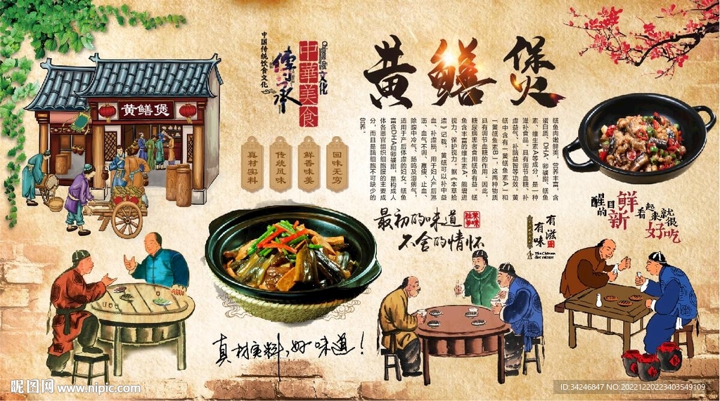 黄鳝煲