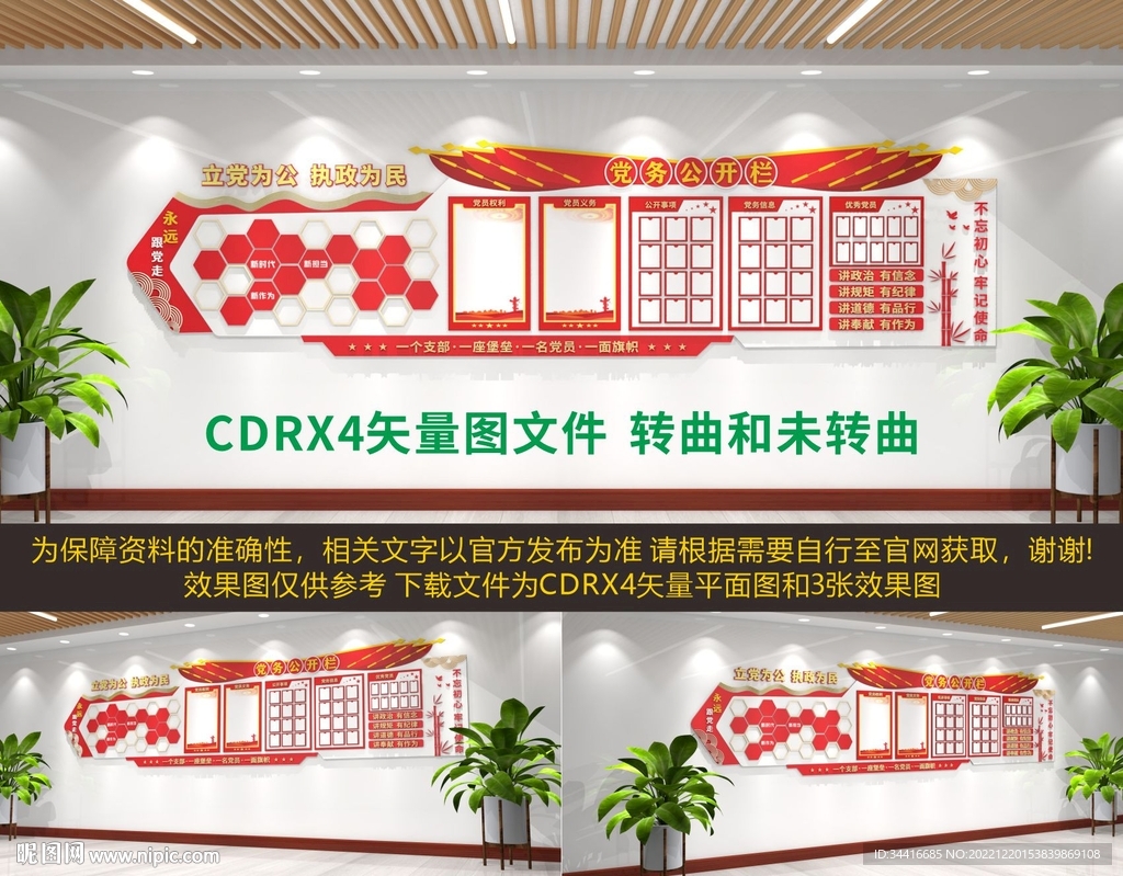 党务公开栏