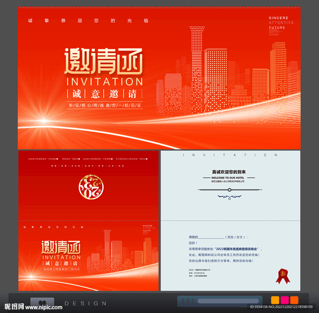 邀请函