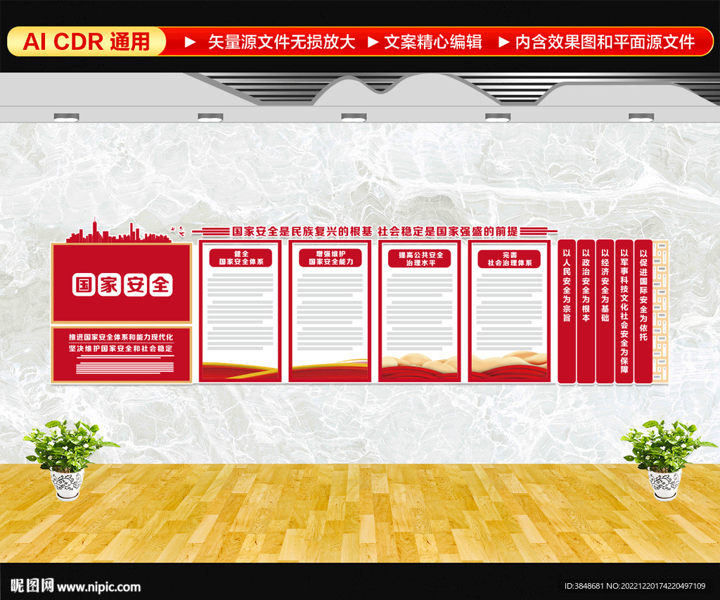 国家安全文化墙