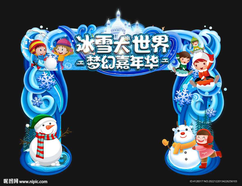 冰雪世界
