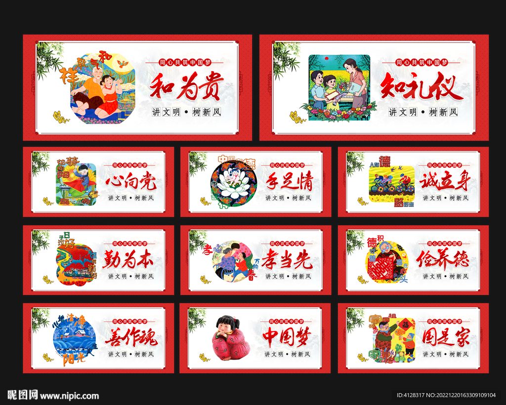 中国梦