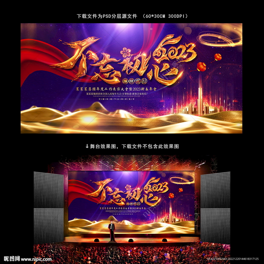 2023企业年会