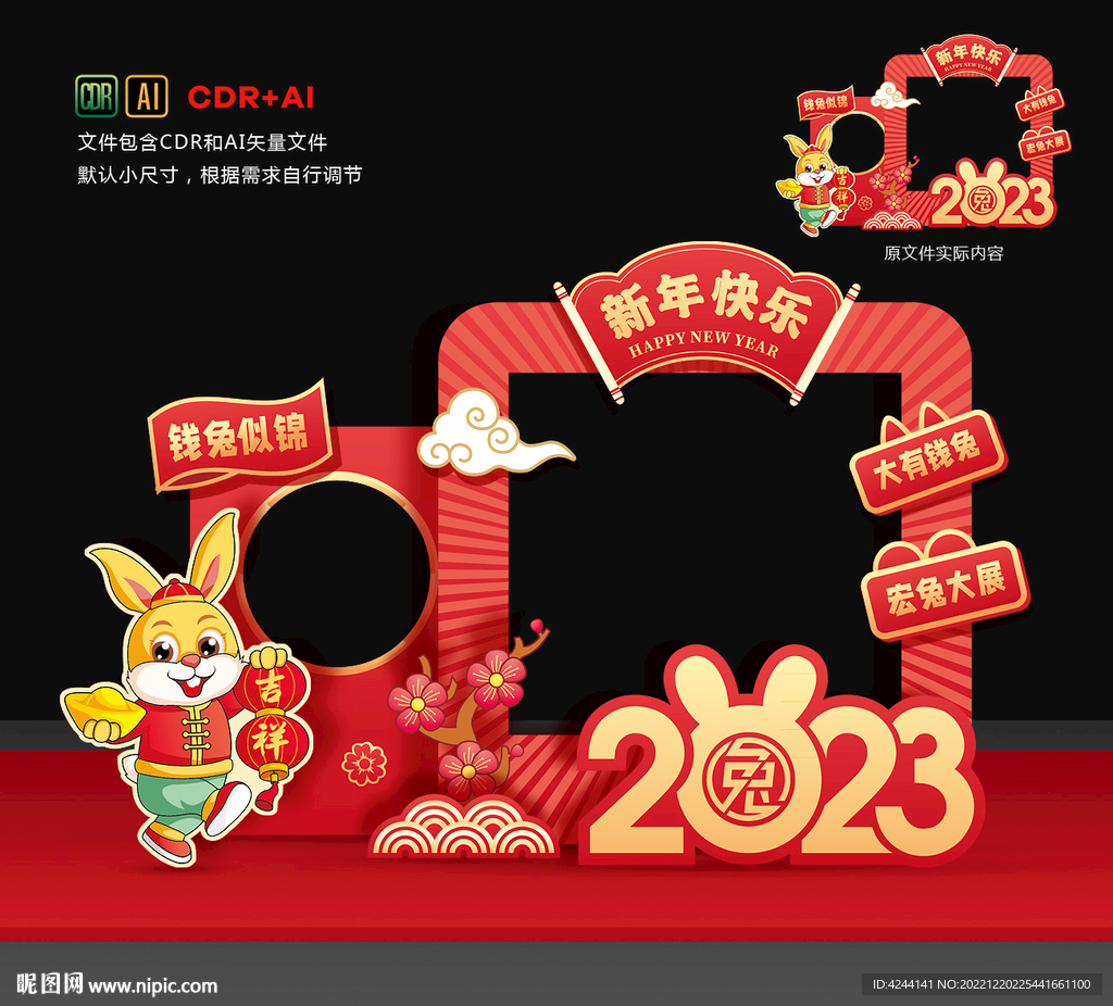 兔年拍照框