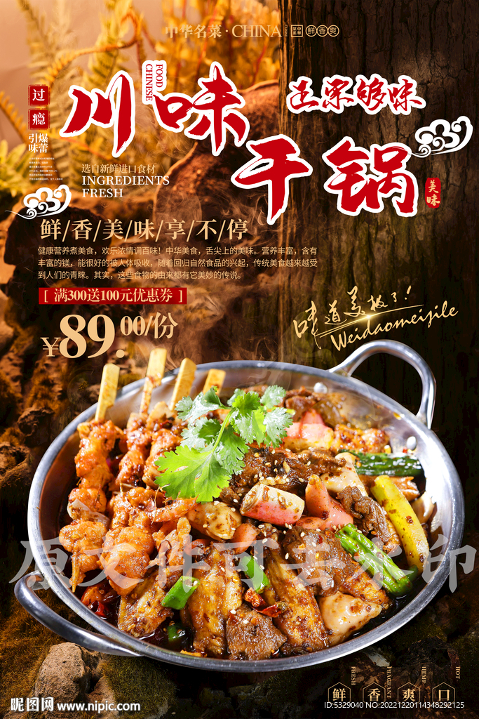 川味干锅