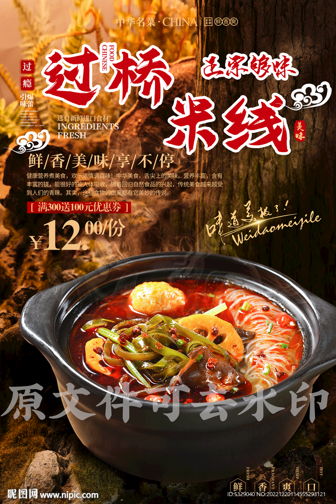 过桥米线