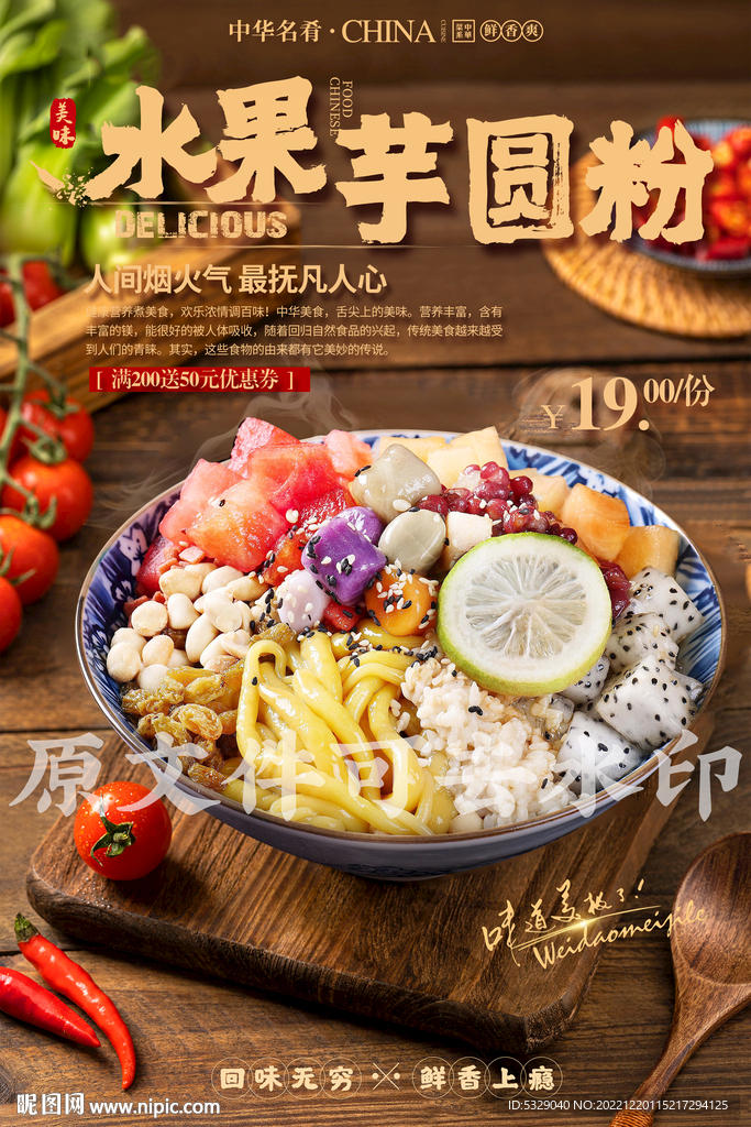 水果芋圆粉