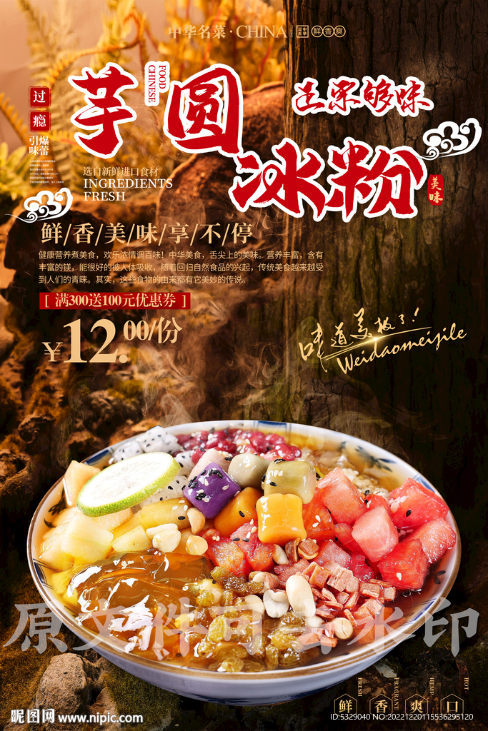 芋圆冰粉