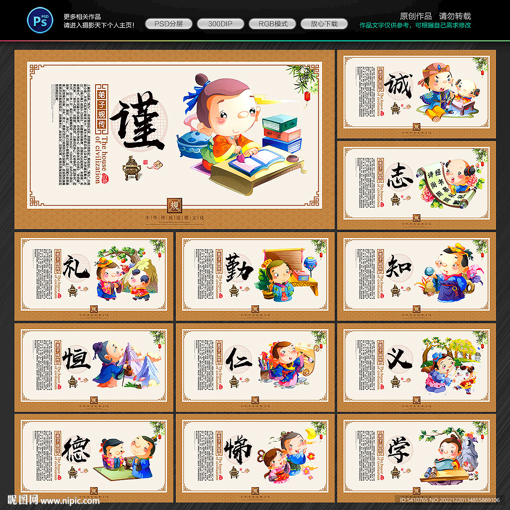弟子规海报