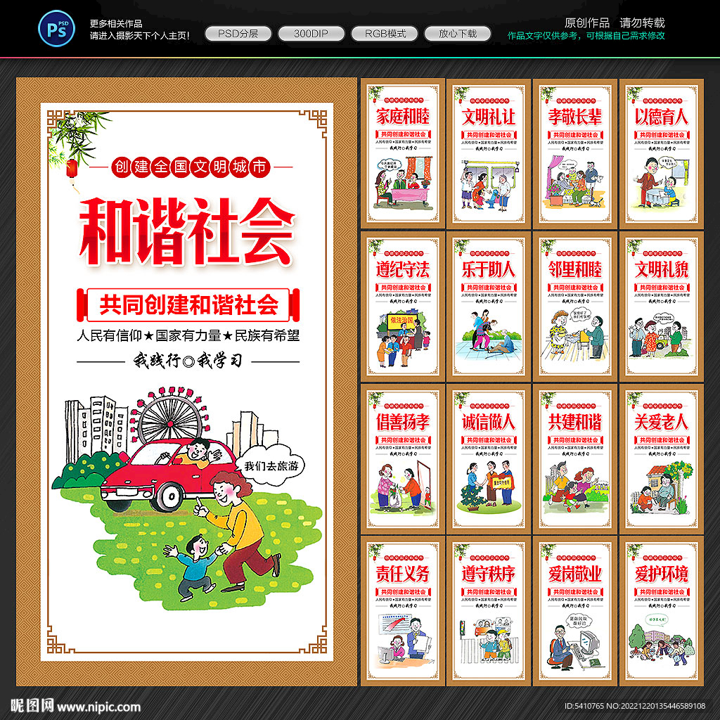 和谐社会