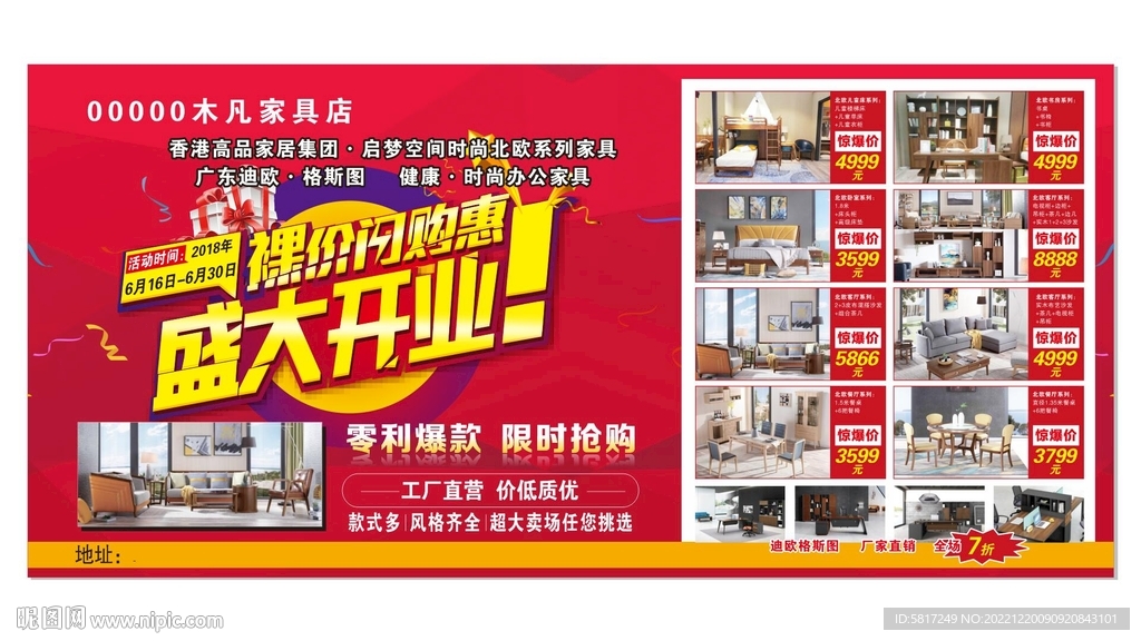 家具店盛大开业