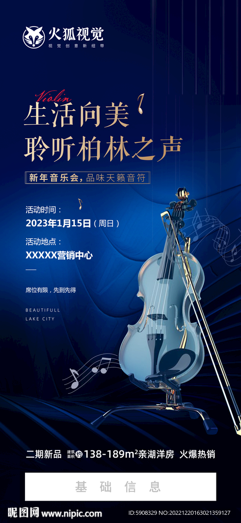 小提琴音乐会