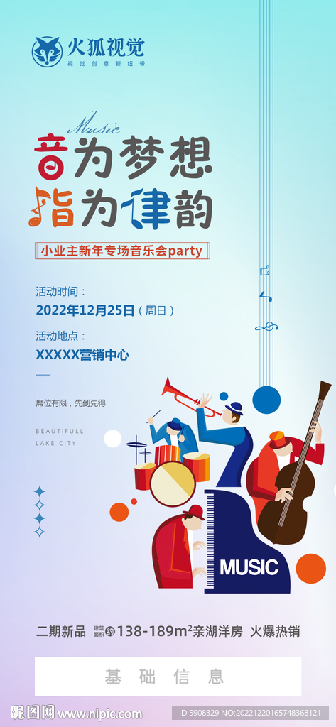 新年音乐会