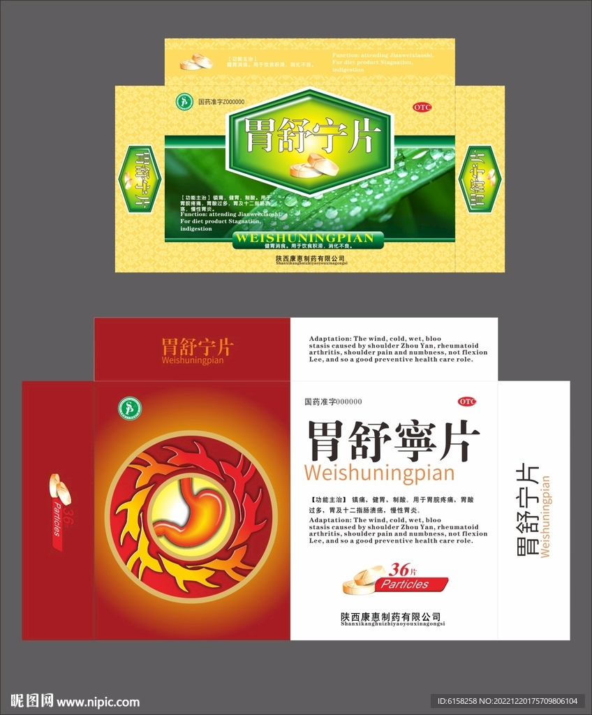 药品保健品包装