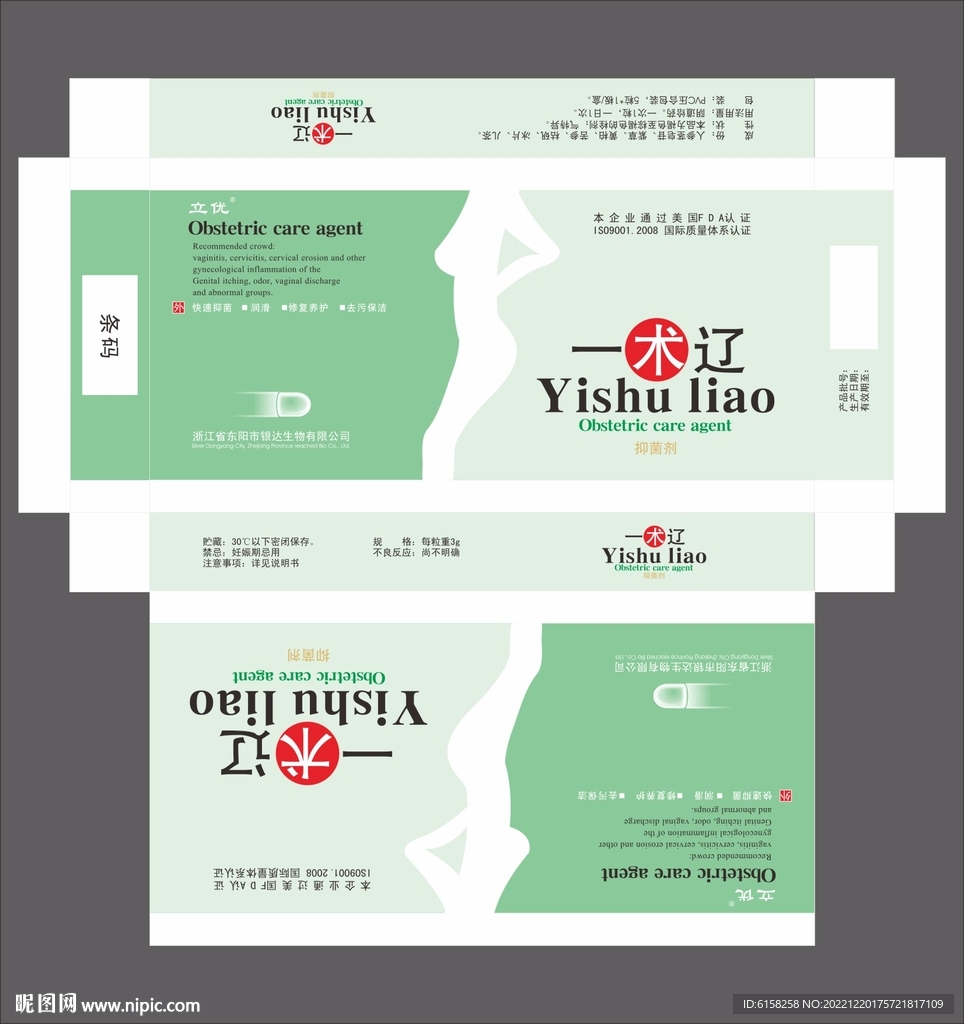 药品保健品包装盒