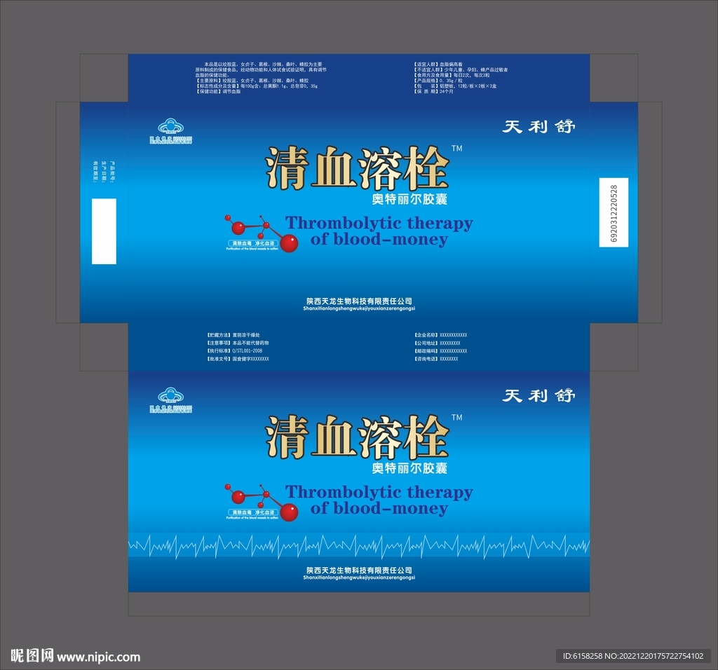 药品保健品包装