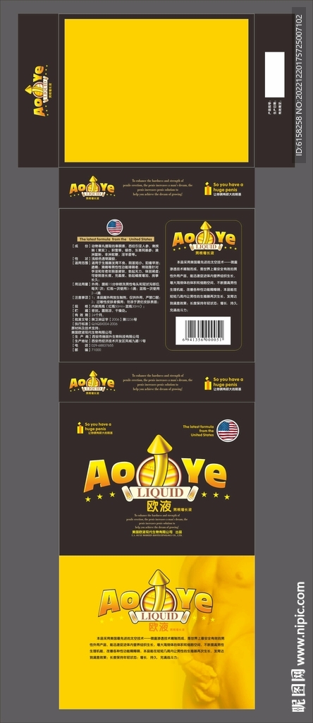 药品保健品包装