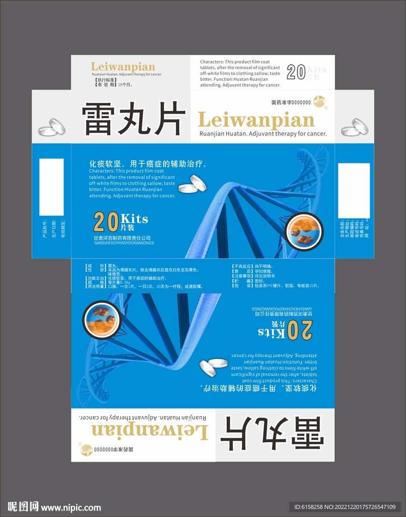 药品保健品包装