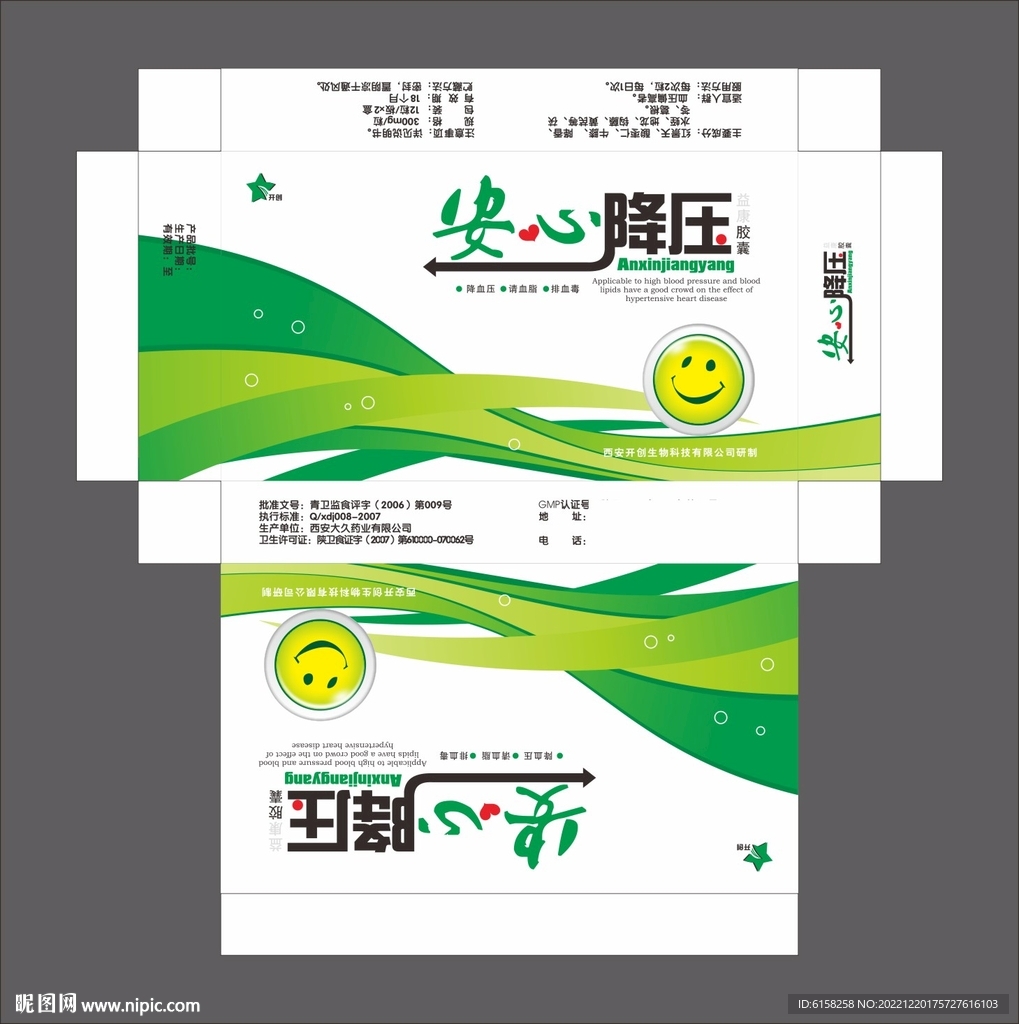 药品保健品包装
