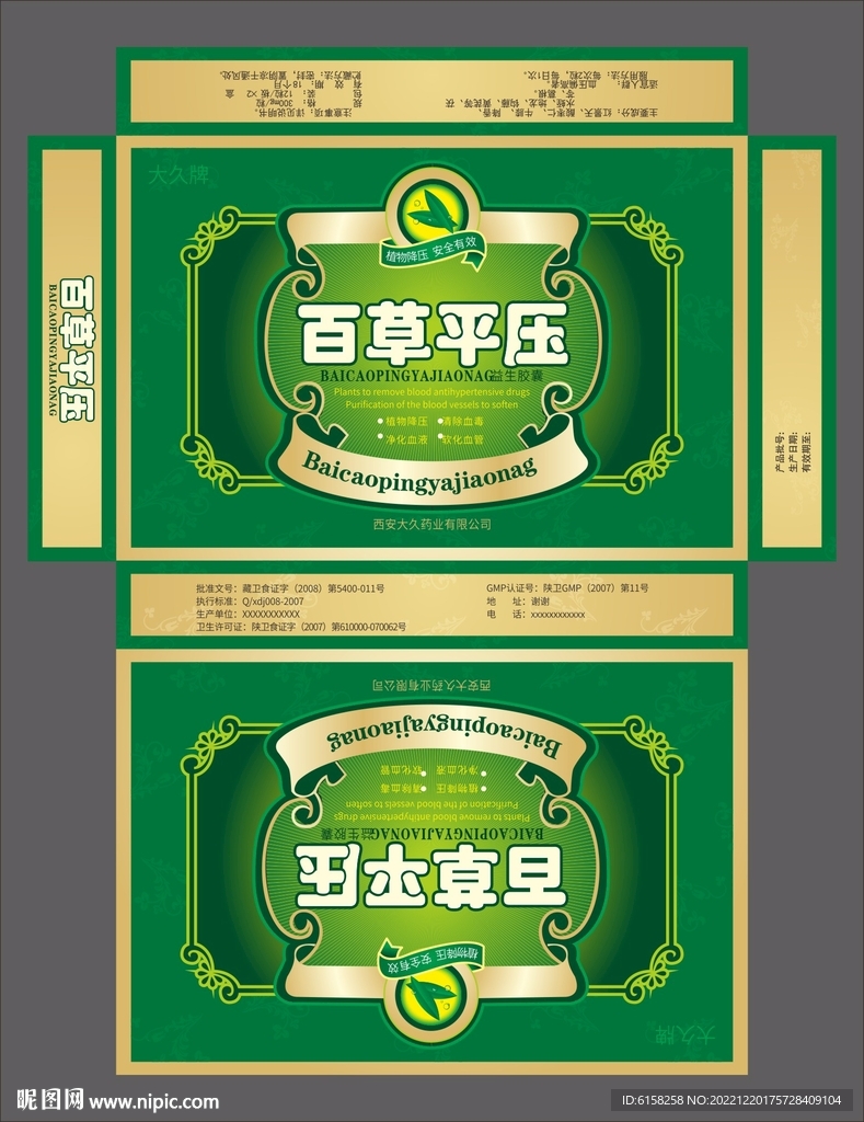 药品保健品包装
