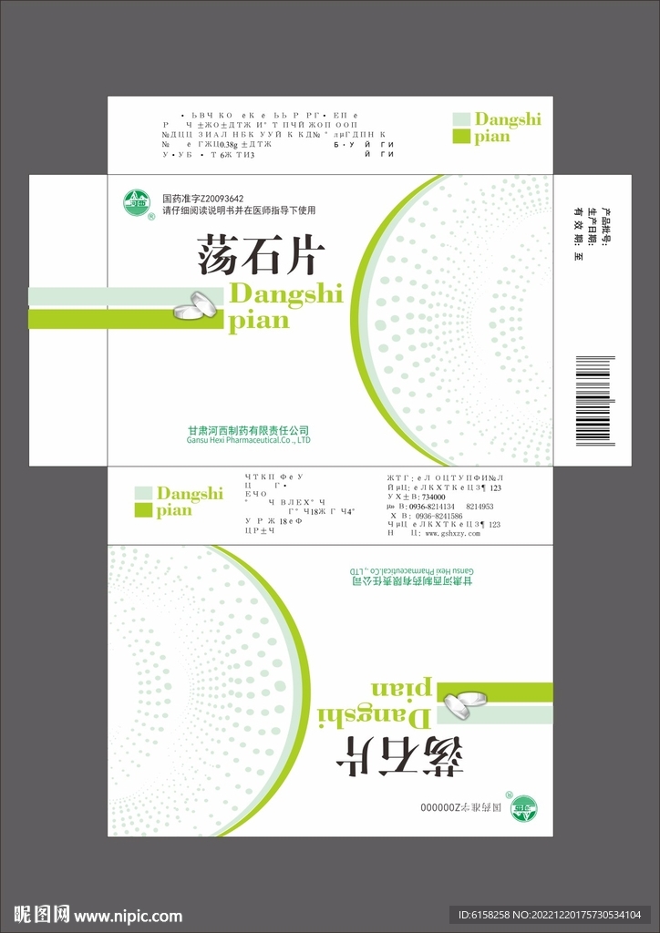 药品保健品包装
