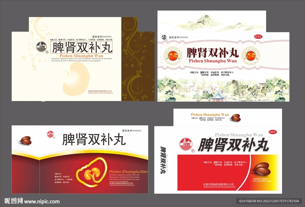 药品保健品包装设计