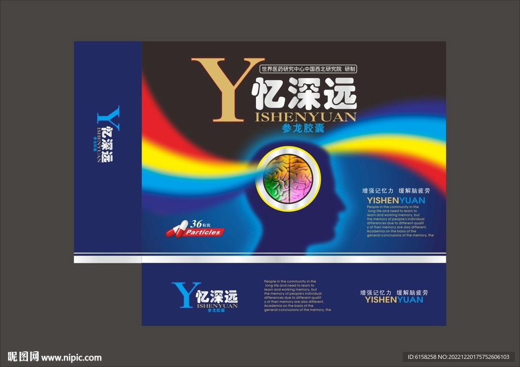 药品保健品包装盒