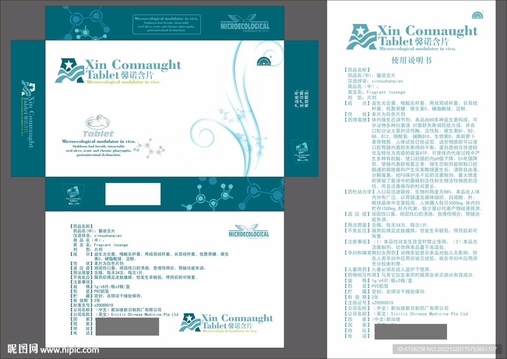 药品保健品包装盒
