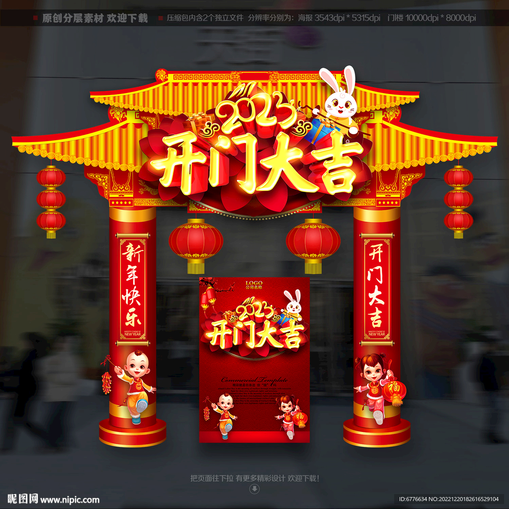 开门大吉
