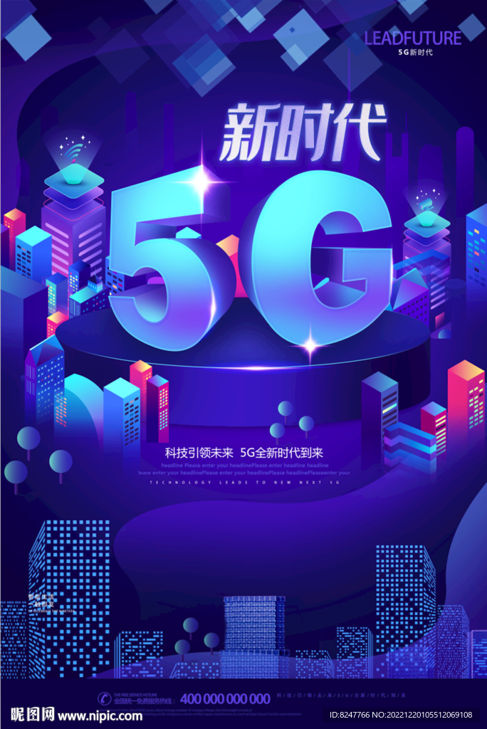 高档5G新时代科技创意海报