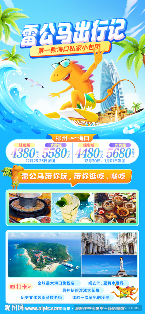 雷公马出行记