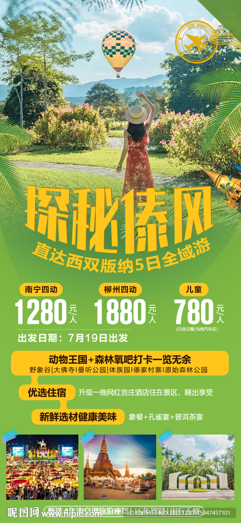 探秘傣风