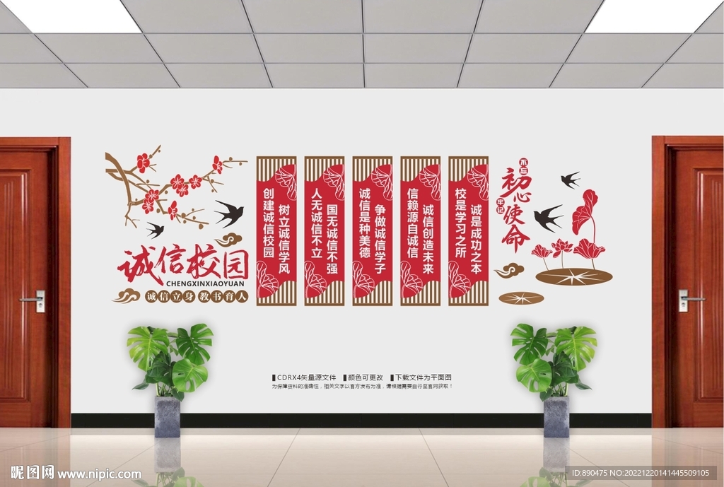 诚信校园文化墙