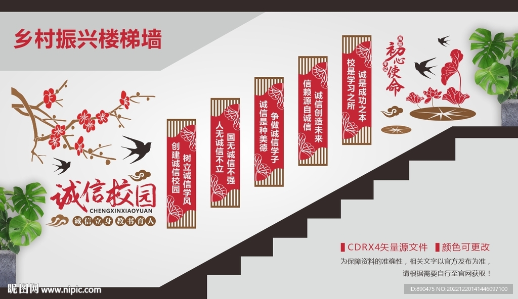 诚信校园楼梯文化