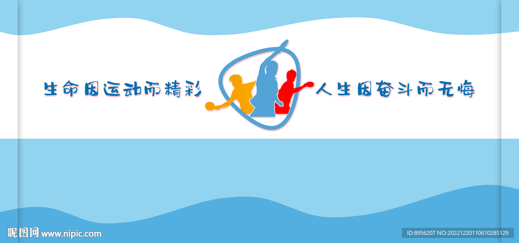 体育文化