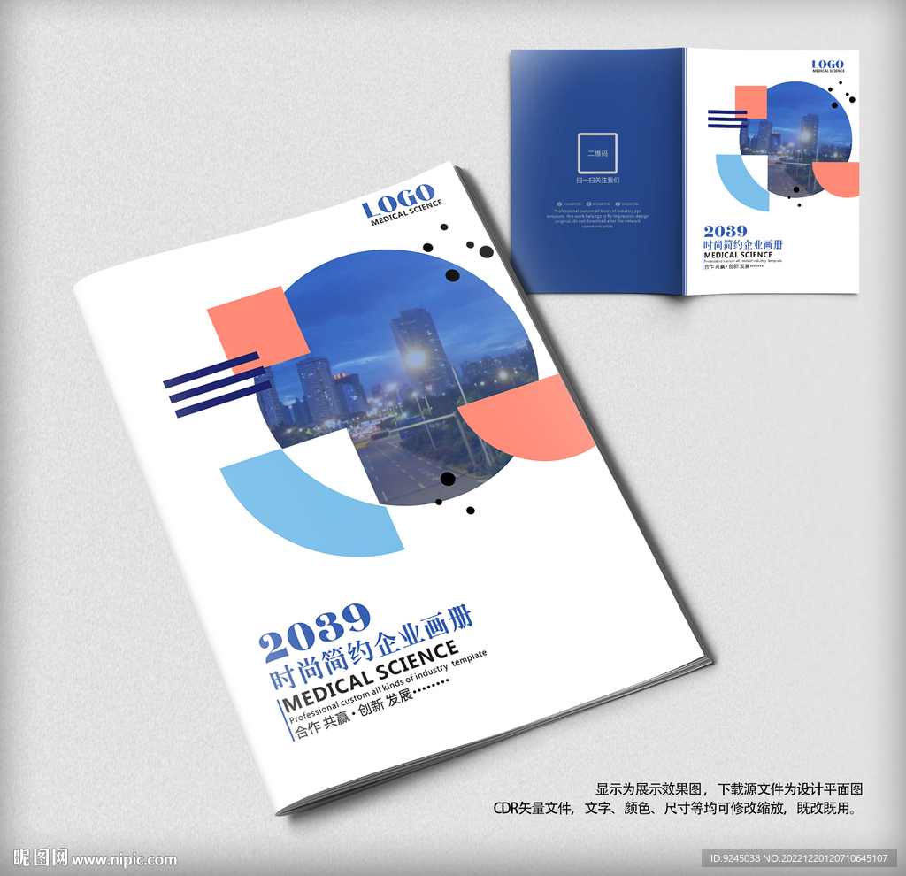 简洁大气商务科技企业画册封面