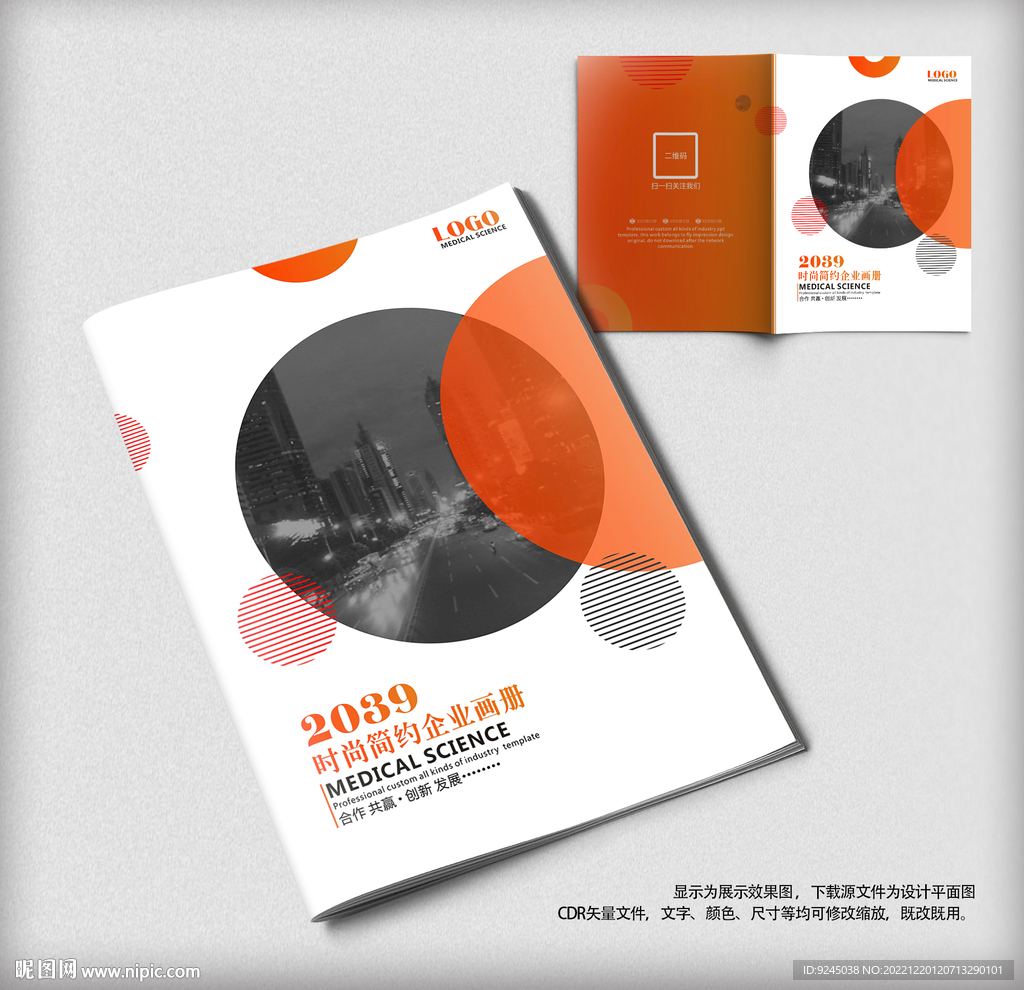 科技公司文化宣传册企业画册封面