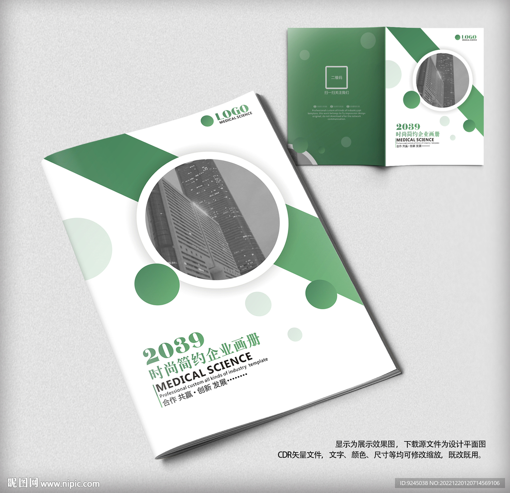 绿色环保企业宣传画册通用封面