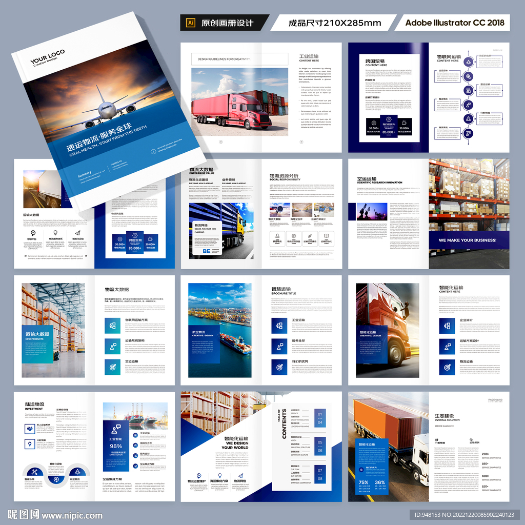 物流公司画册