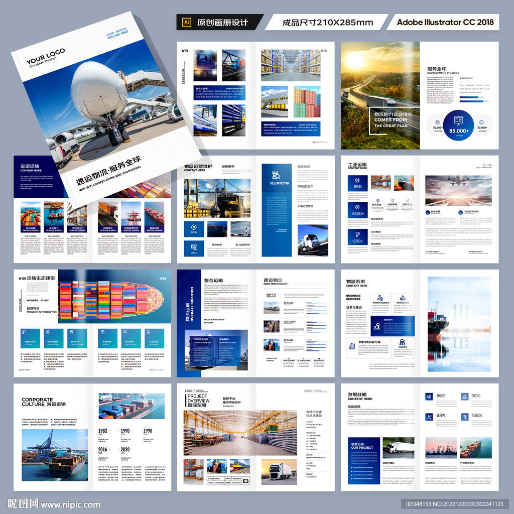 物流公司画册
