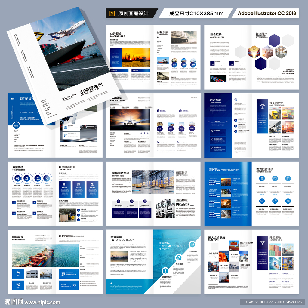 航空物流画册