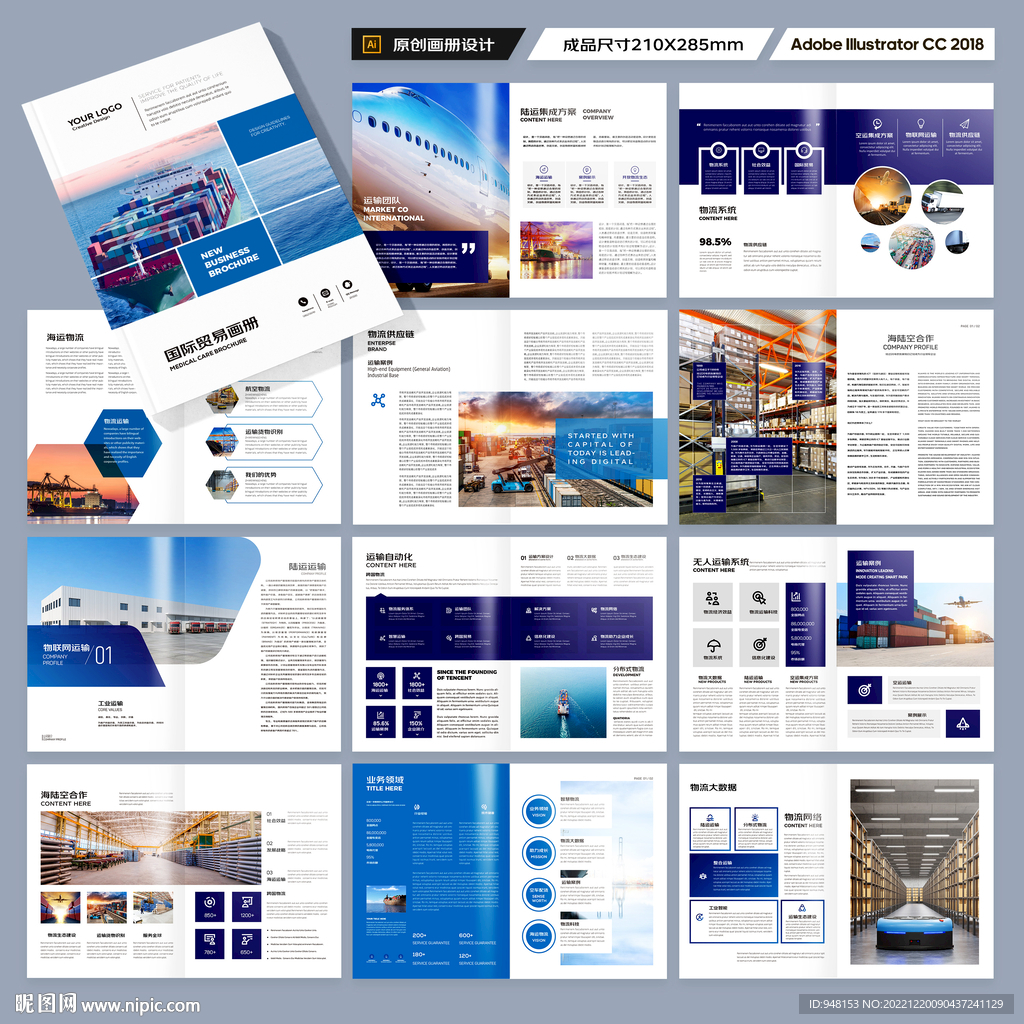 物流宣传册