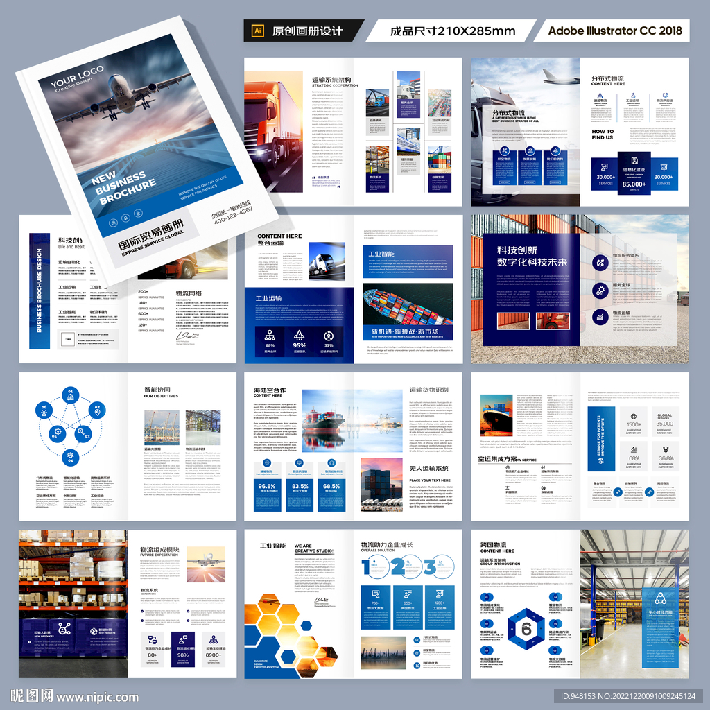物流公司画册